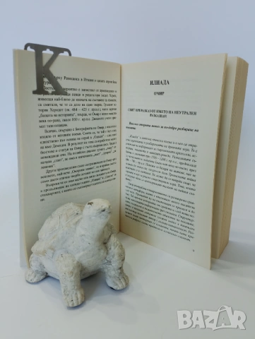 Класиките за 8. клас, снимка 6 - Българска литература - 54491552