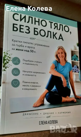 Пилатес За Жени Над 50 г., снимка 3 - Здраве, медицина и спорт - 54247495