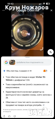 Продавам Обектив Vivitar. 70-150mm. 1:3.8 MC. Macro. Focusing. Zoom. No.22043977. Ф52 mm. , снимка 9 - Обективи и филтри - 55252319