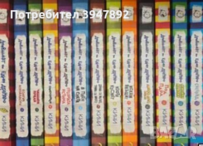 Дневникът на един Дръндьо Книга 1-13