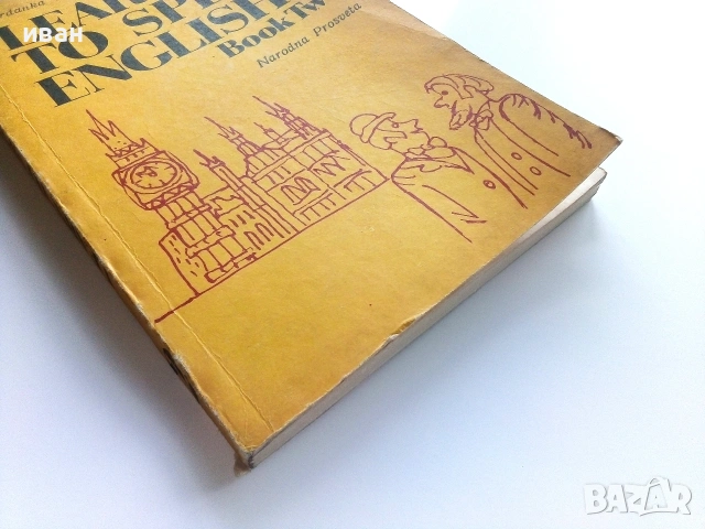 Learn to speak English  book two - Й.Караваневска,И.Герджева - 1987г., снимка 7 - Учебници, учебни тетрадки - 54973901