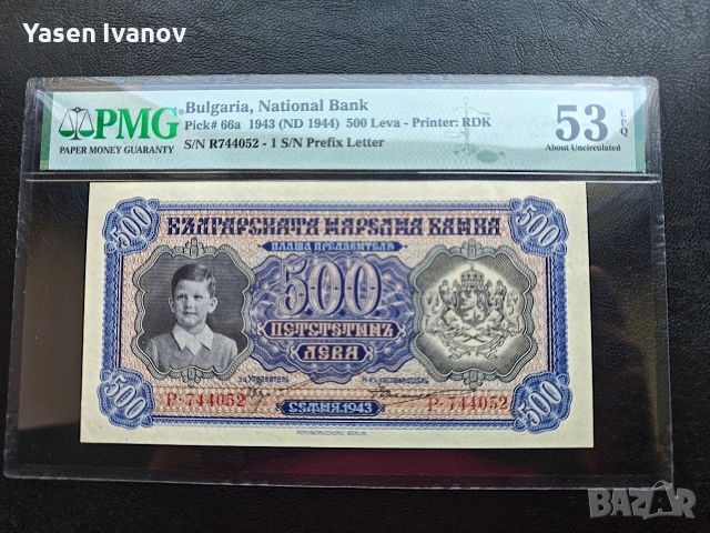 Банкнота 500 лева 1943 година PMG 53 EPQ
