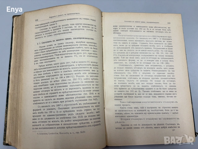 Гражданско съдопроизводство. (Лекции). Том I - Обща часть + Том II - Особенна часть - П.Абрашевъ, снимка 3 - Антикварни и старинни предмети - 54752562