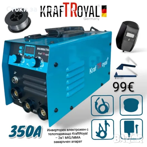 Инверторен електрожен с телоподаващо KraftRoyal 350А – 2в1 MIG/MMA заваръчен апарат