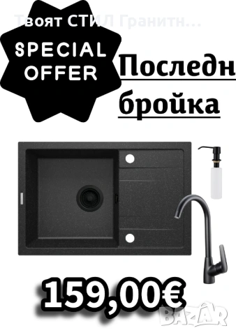 ПОСЛЕДЕН КОМПЛЕКТ 💣 ГРАФИТНА ГРАНИТНА МИВКА + СМЕСИТЕЛ + ДОЗАТОР  😳 Такъв комплект трудно ще намер