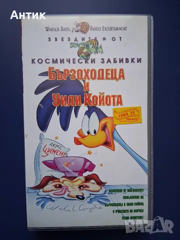 Лот Видеокасети VHS Звездите от SPACE JAM Космически Забивки / Анимация, снимка 3 - Други жанрове - 55642548