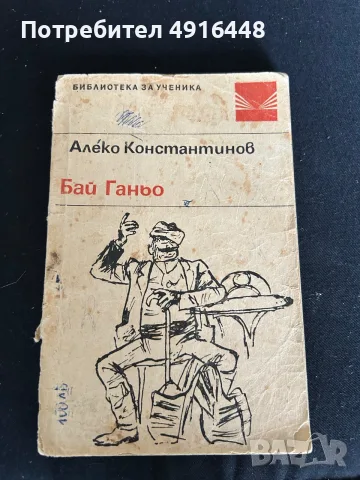 Продавам лот от 7 книги – детски, класика, ученическа литература и митология, снимка 8 - Художествена литература - 55632954