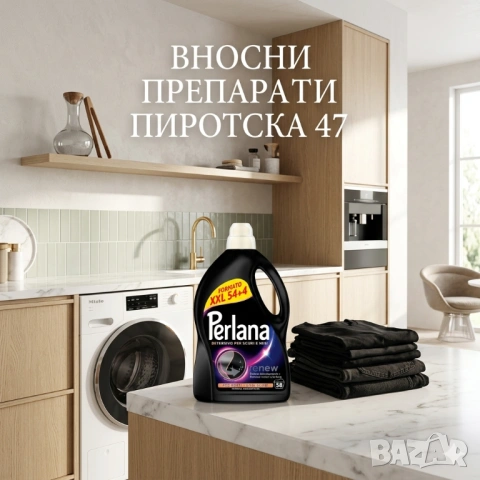 ​Perlana Renew Neri XXL Течен перилен препарат за черни и тъмни дрехи  2.9л за 58 пранета