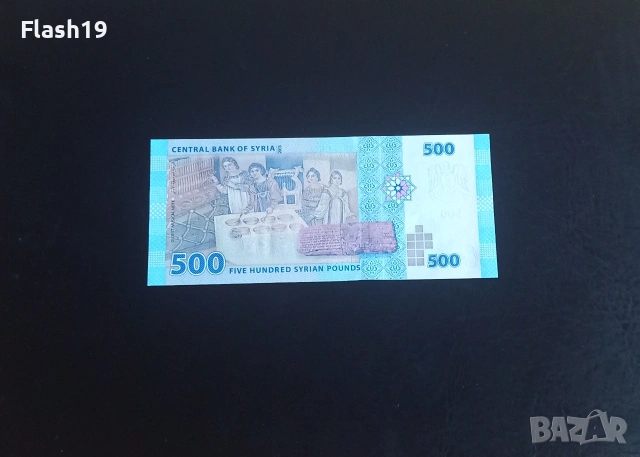 ⭐ Сирия 500 паунда 2013 , снимка 2 - Нумизматика и бонистика - 55241412