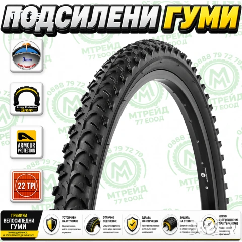 Подсилени външни гуми за велосипед ONTRACK - Защита от спукване /3mm/, снимка 4 - Части за велосипеди - 51633361