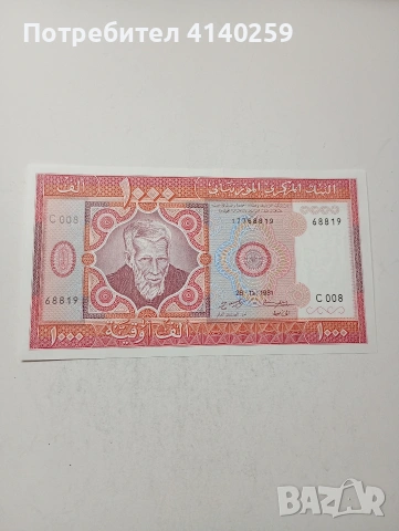 МАВРИТАНИЯ БАНКНОТИ , снимка 2 - Нумизматика и бонистика - 53985382