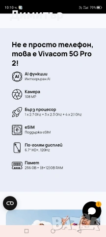 Vivacom,5G UG Phone U26, снимка 8 - Други - 54660705