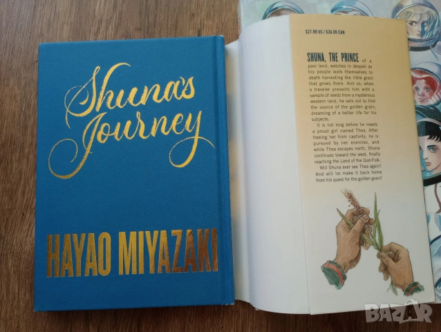 Manga - Shuna's Journey, They Were 11! и др., снимка 7 - Списания и комикси - 54980696