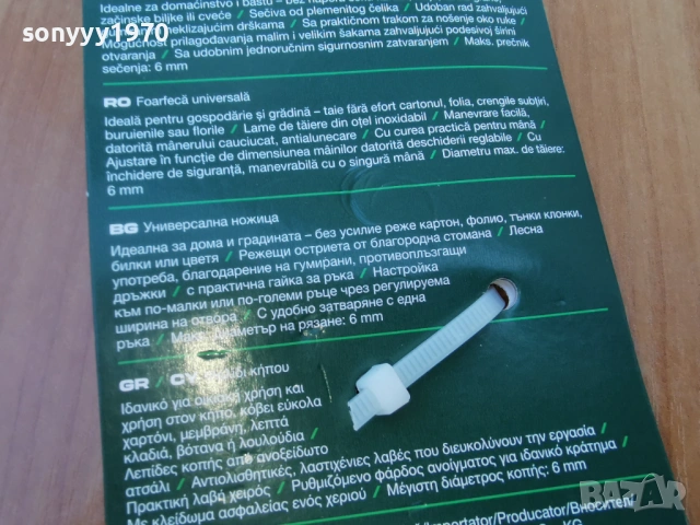 УНИВЕРСАЛНА НОЖИЦА 1104261815LCHERY1, снимка 18 - Градински инструменти - 54167392