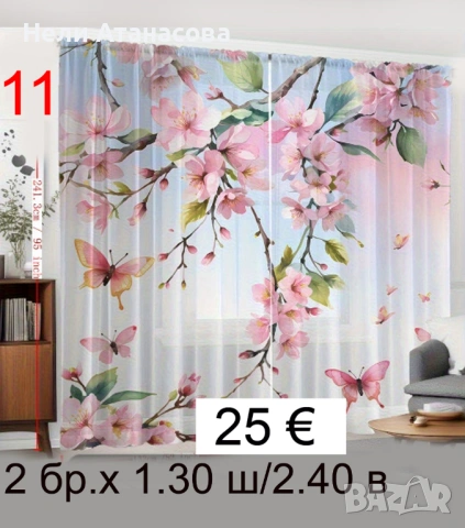 Дълги пердета -2 броя, снимка 10 - Пердета и завеси - 53638256