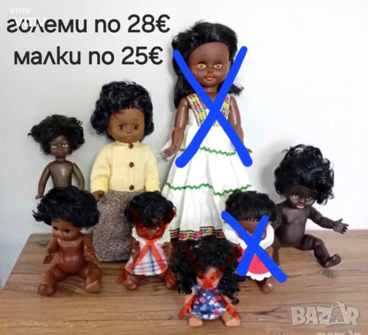 Стари Соц кукли