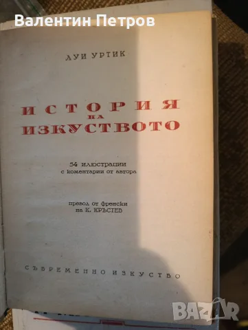 история на изкуството, снимка 2 - История, политика и общество - 55465042