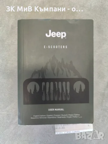 Ел. тротинетка Jeep juc as ipx5-Гаранция от 05,03,2026,, снимка 5 - Друга електроника - 55546164
