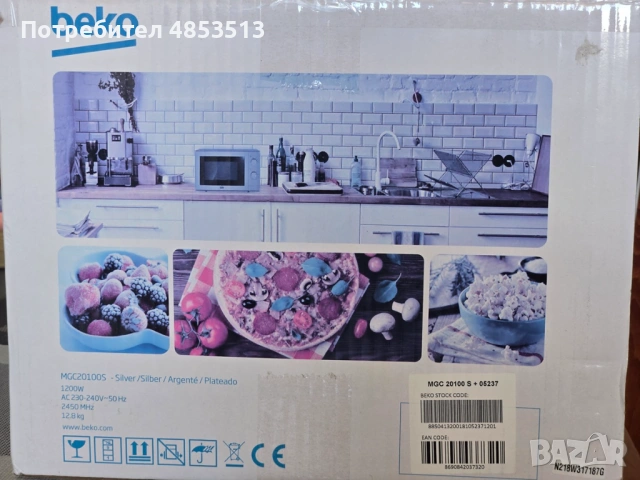 Микровълнова фурна Beko с грил - нова в кутия, снимка 5 - Микровълнови - 54863586