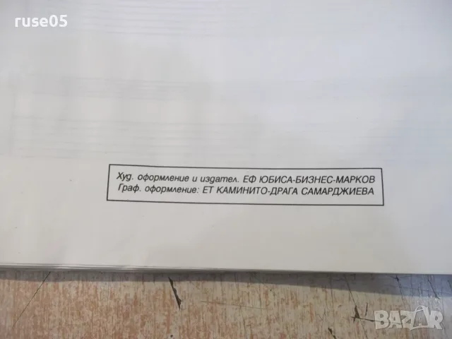 Ноти "Соло китара&Рок импровизация супер сомоучител"-48 стр., снимка 8 - Изкуство, музика, кино и фотография - 55667722