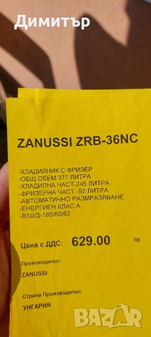 хладилник с фризер Zanussi, снимка 4 - Хладилници - 54828434