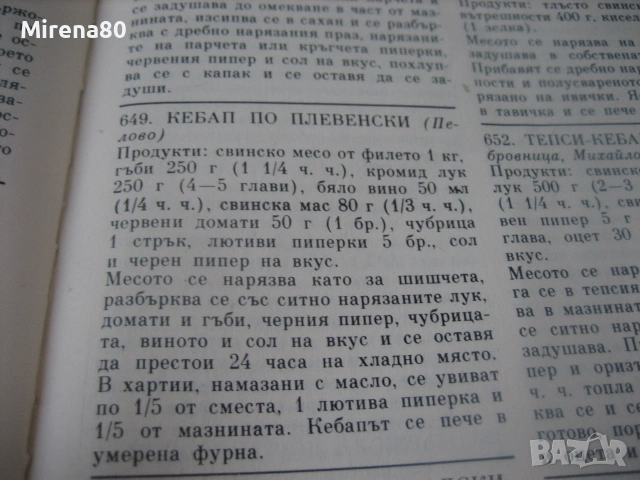 Българска национална кухня, снимка 7 - Кулинария - 55193432
