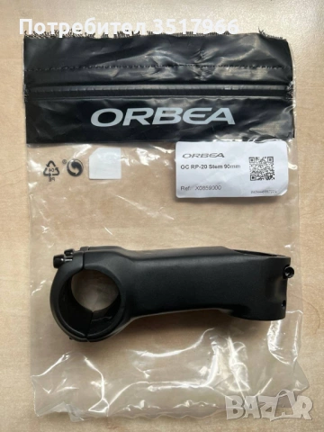 Лапа ORBEA OC RP-20 90 mm