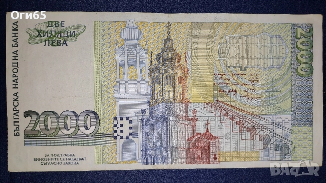 Българска банкнота 2000 Лева 1996 година. , снимка 3 - Нумизматика и бонистика - 54503602