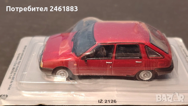 1/43 метална колекционерска количка Deagostini/IXO соц СССР ИЖ-2126. Нов
