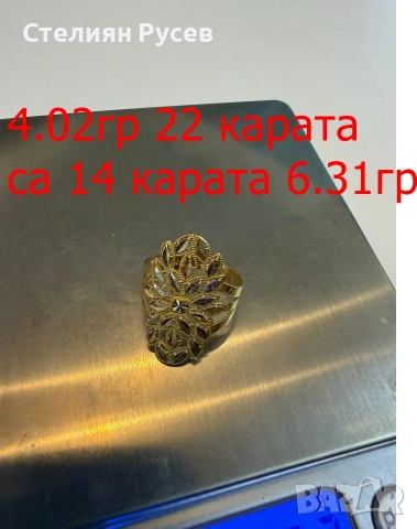 4.02 грама 22к / 6.31гр 14к златен женски дамски пръстен /  злато / GOLD 22 карата пръстен   87 евро