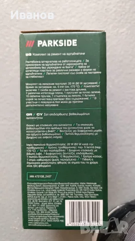 поправка на вдлъбнатини на кола-Parkside dental repair kit cars, снимка 5 - Автотенекеджийски и автобояджийски - 55573378