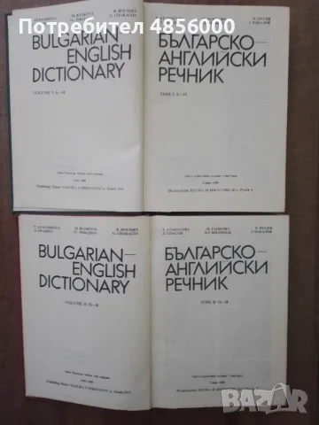 Речници английски език 3 броя, снимка 5 - Чуждоезиково обучение, речници - 55335176