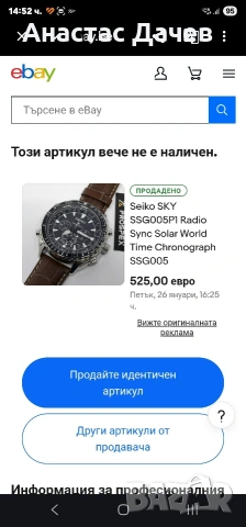 SEIKO - RADIO SYNC SOLAR , снимка 2 - Мъжки - 54582313