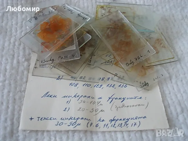 Микроскопски образци минерали Bulg.
