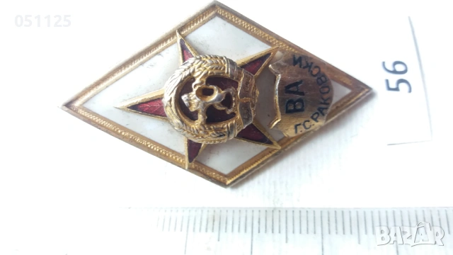 Нагръден знак ВА "Г.С. Раковски" стар герб - ромб, сребърен!, снимка 3 - Антикварни и старинни предмети - 54679333