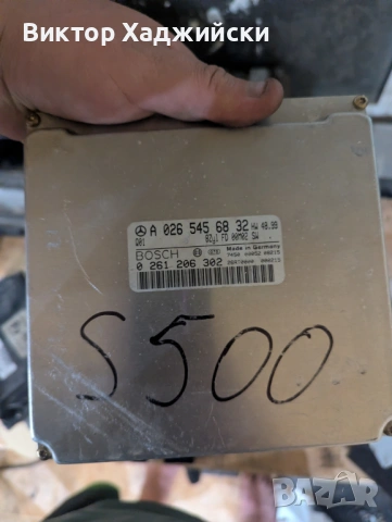 ECU компютър Bosch – Mercedes S500 / 5.0 V8