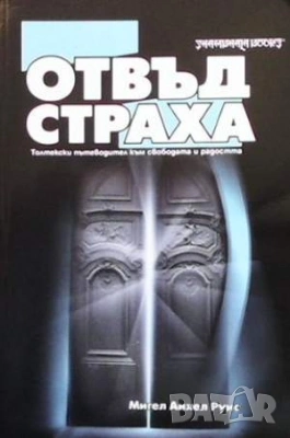 Езотерика 4-Съдбата на душите, снимка 10 - Езотерика - 46487203