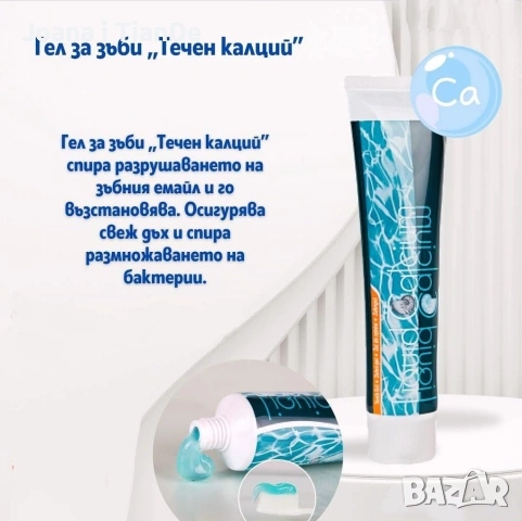 Паста за зъби Течен калций, tiande 