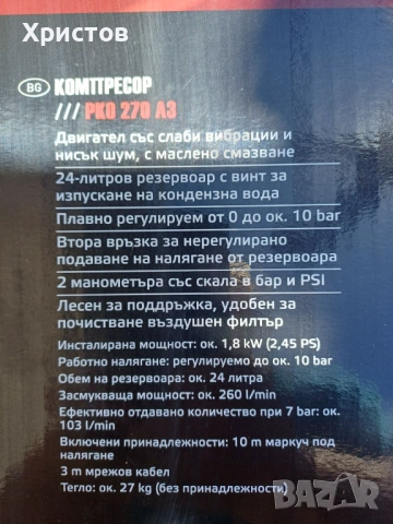 Компресор за въздух PARKSIDE PKO 270 A3, снимка 11 - Компресори - 54397703
