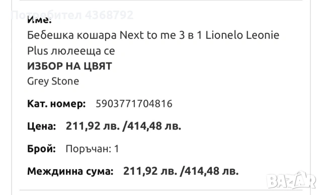 Кошара next to me, снимка 2 - Кошарки - 54965845