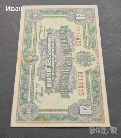 20 лева 1922г., снимка 3 - Нумизматика и бонистика - 54002719