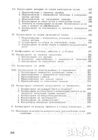 Технологична екипировка, снимка 8 - Специализирана литература - 42362947