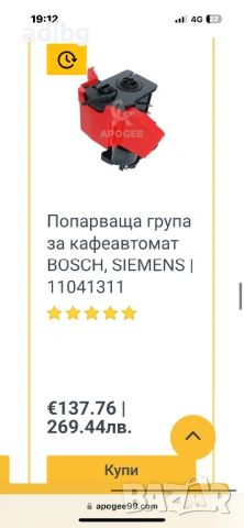 Кафе Група - Siemens, Bosch, снимка 2 - Кафемашини - 54567528