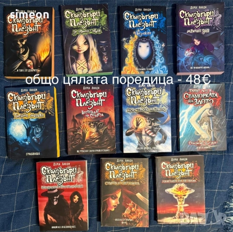 Нови фентъзи и трилър книги, снимка 3 - Художествена литература - 54344413