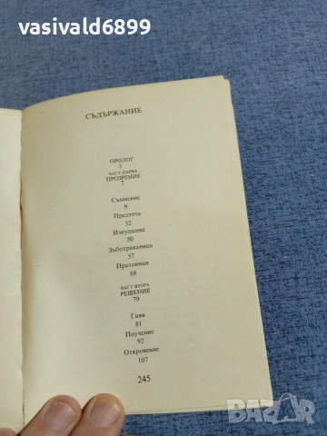 Георги Марковски - Хитър Петър , снимка 5 - Българска литература - 55168316