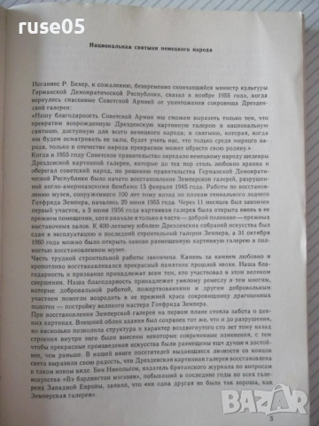 Книга "Дрезденская картинная галерея. Старые мастера"-216стр, снимка 3 - Специализирана литература - 54543274