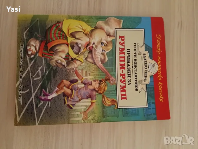 Детски книжки на български , снимка 5 - Детски книжки - 55618085