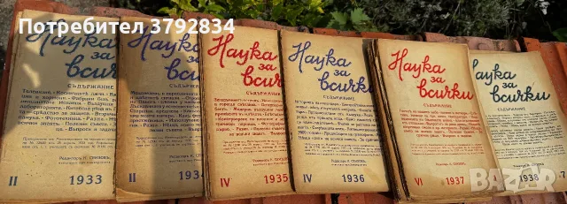 Колекция ретро списание “Наука за всички”, снимка 5 - Списания и комикси - 55434037