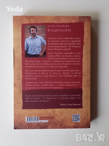 Книга "Владетелите" от Калин Терзийски, снимка 2 - Художествена литература - 55117376