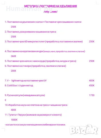 Обучения за удължаване на коса (всички световни методи, снимка 2 - Фризьорски услуги - 54354592